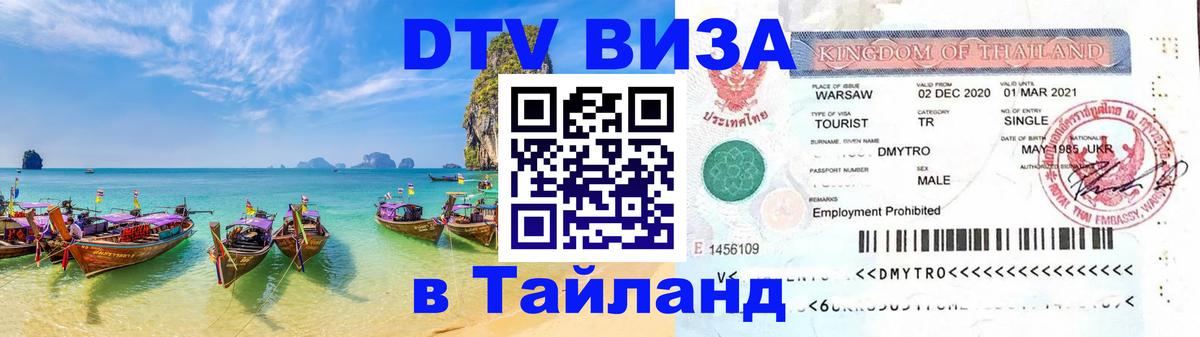 DTV Visa Thailand — прайс и условия, виза без дополнительных документов - 